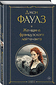 The French Lieutenant's Woman