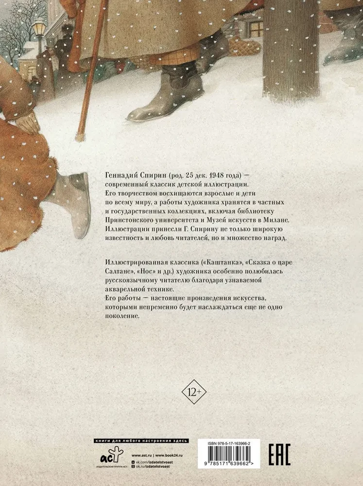 Kashtanka with illustrations by Gennady Spirine