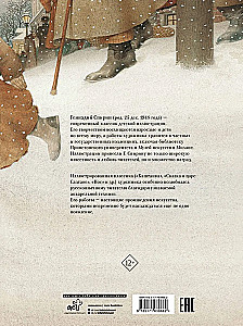 Kashtanka with illustrations by Gennady Spirine