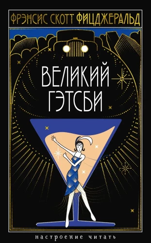 The Great Gatsby
