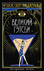 The Great Gatsby