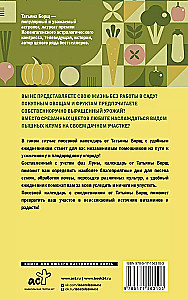 Посевной календарь 2025. С советами ведущего огородника + удобный ежедневник