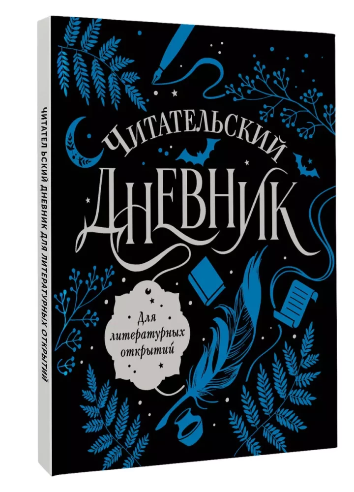 Dziennik czytelnika do odkryć literackich