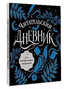 Dziennik czytelnika do odkryć literackich