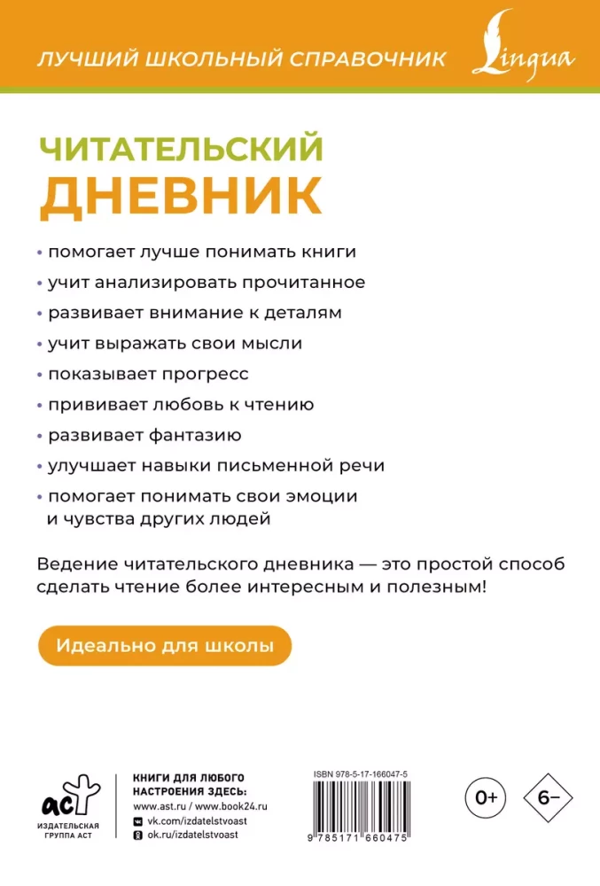 Dziennik czytelnika (pomarańczowy)