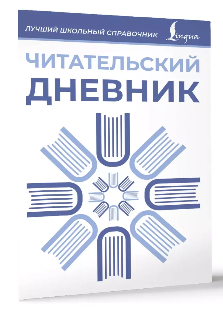 Reading Diary (Blue)