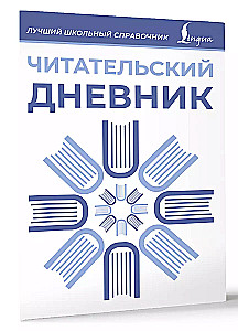 Reading Diary (Blue)