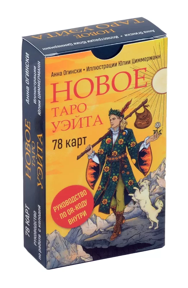 Nowe Tarot Waite (78 kart, małe pudełko, przewodnik z kodem QR)