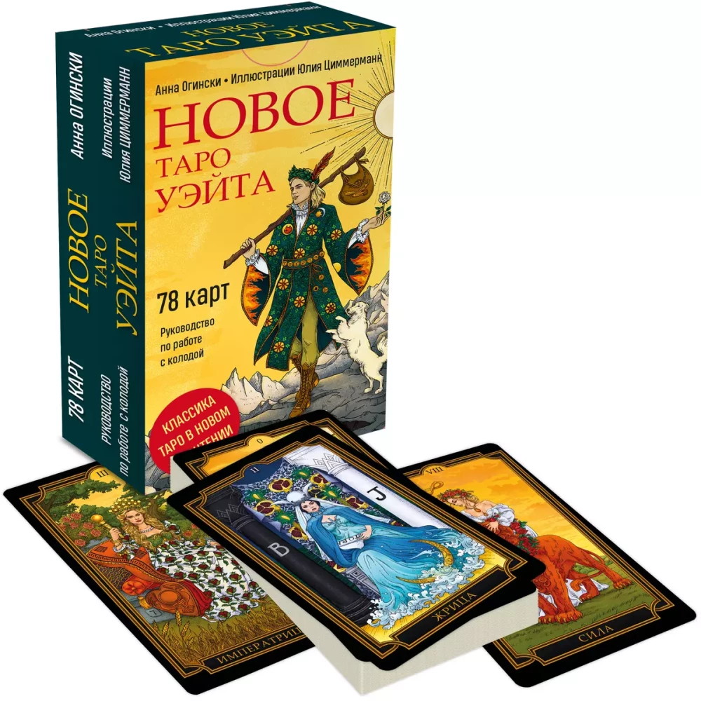 Nowe Tarot Waite (78 kart, małe pudełko, przewodnik z kodem QR)