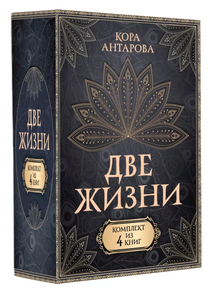 Set of 4 books Two Lives