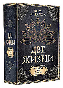 Set of 4 books Two Lives