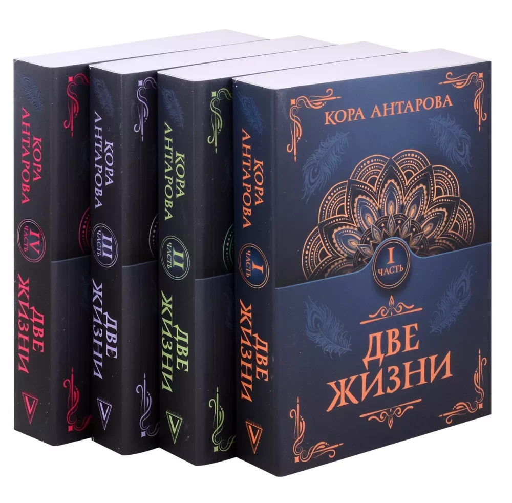 Set of 4 books Two Lives