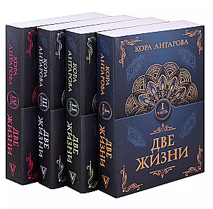 Set of 4 books Two Lives