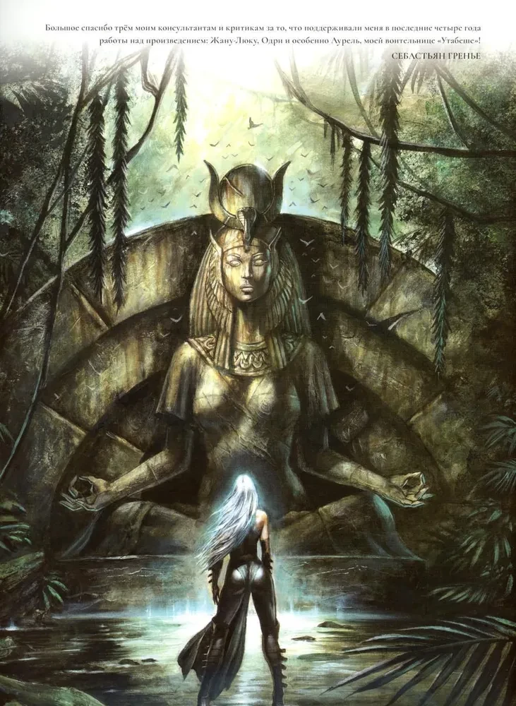 Temple on the Border. Volume 1. The Gospel of Ariatia. Guild of Assassins