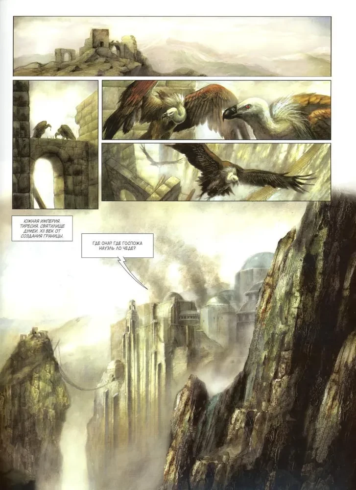 Temple on the Border. Volume 1. The Gospel of Ariatia. Guild of Assassins