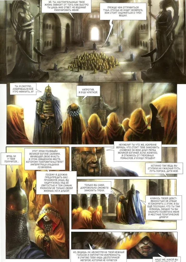 Temple on the Border. Volume 1. The Gospel of Ariatia. Guild of Assassins