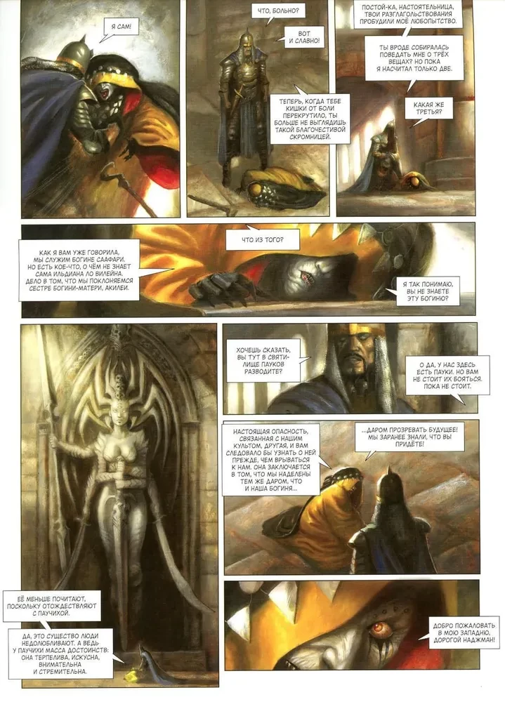 Temple on the Border. Volume 1. The Gospel of Ariatia. Guild of Assassins