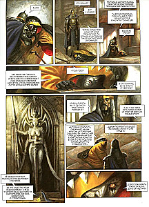 Temple on the Border. Volume 1. The Gospel of Ariatia. Guild of Assassins