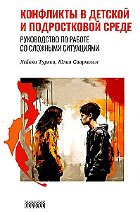 Conflicts in Children's and Adolescent Environments