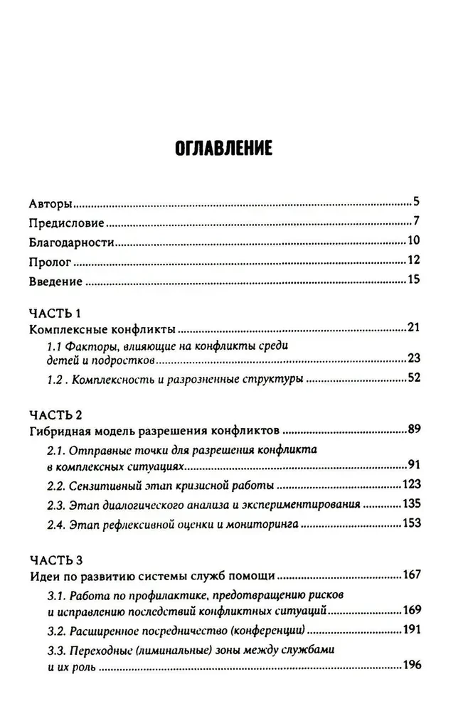 Conflicts in Children's and Adolescent Environments