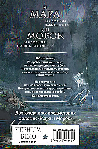 Mara and Morok. 500 years ago