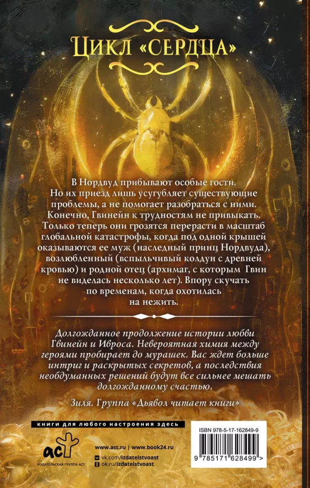 Amber Heart