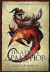 The Fall of Dragons