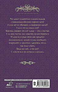Ведьма, тень и черный кот
