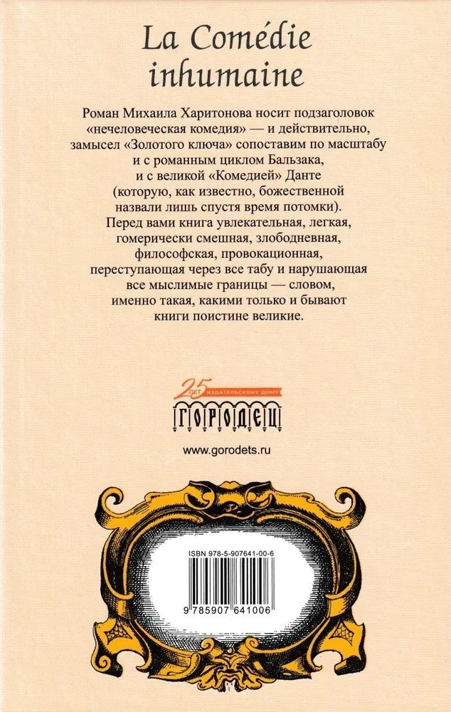 The Golden Key, or The Adventures of Buratino
