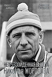 The Unmatched Height of Nikolai Morozov