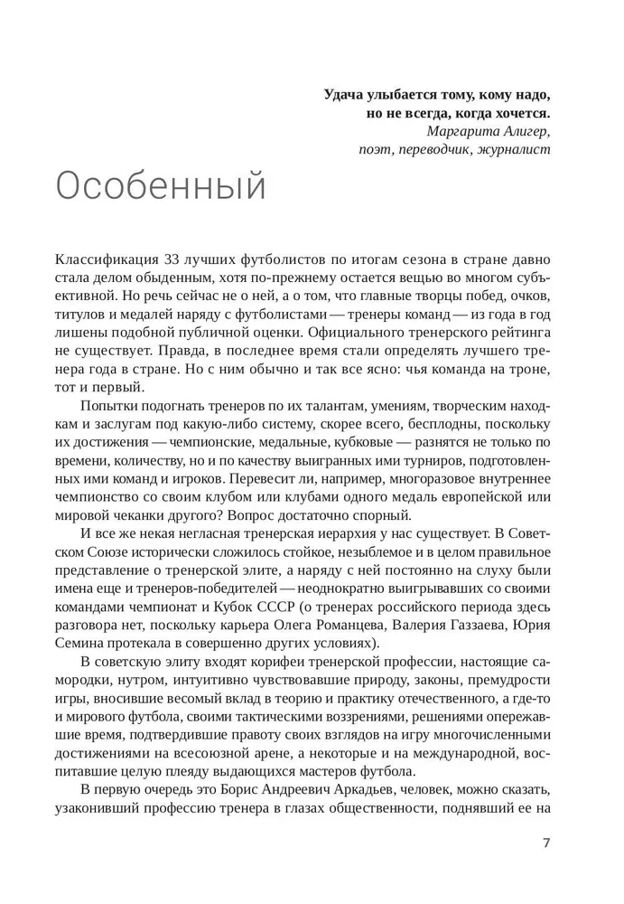 The Unmatched Height of Nikolai Morozov