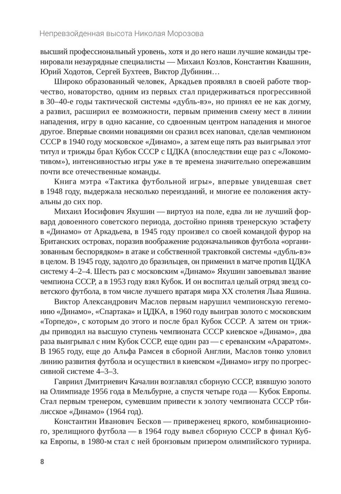The Unmatched Height of Nikolai Morozov