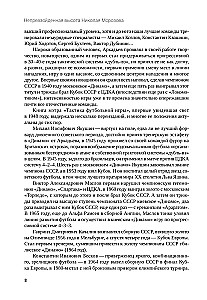 The Unmatched Height of Nikolai Morozov