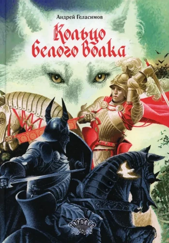 The Ring of the White Wolf