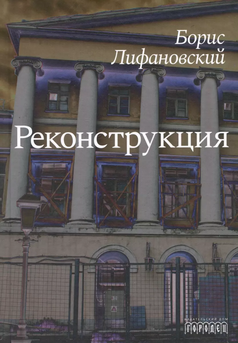 Rekonstrukcija