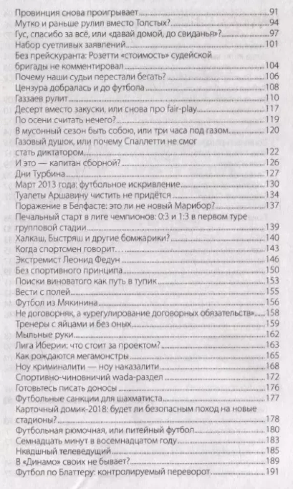 Piłka nożna: szczera historia o tym, co naprawdę się dzieje