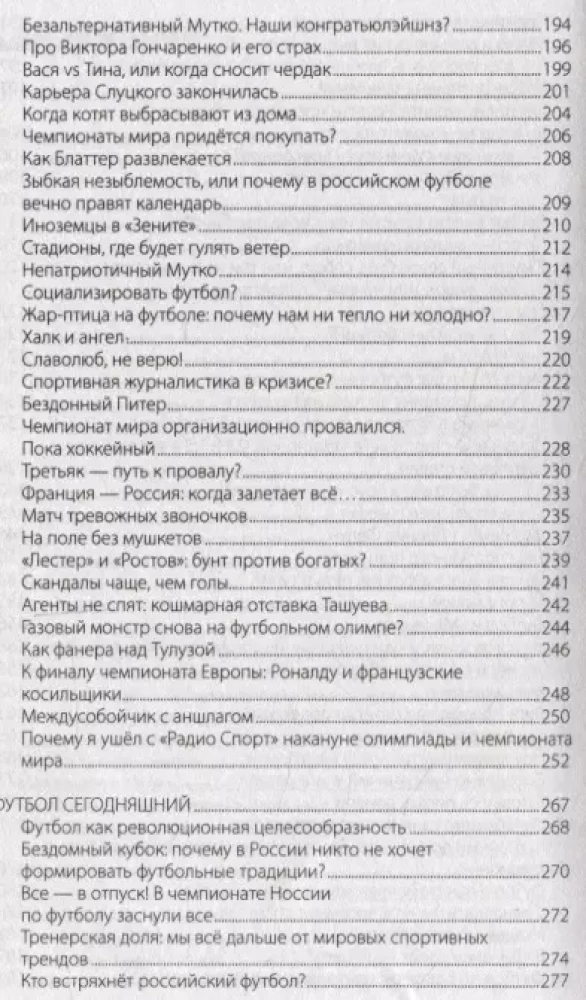 Piłka nożna: szczera historia o tym, co naprawdę się dzieje