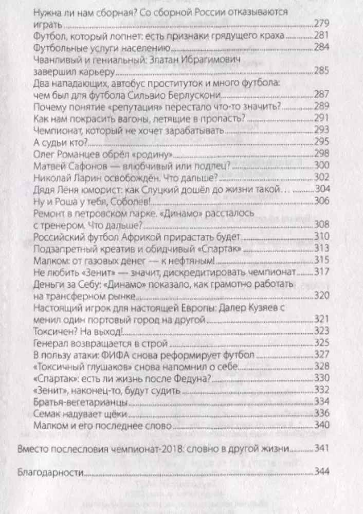 Piłka nożna: szczera historia o tym, co naprawdę się dzieje