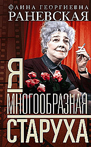 I - a Diverse Old Woman
