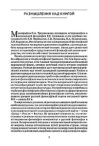 The East-West Problem in the Philosophy of All-Unity. Monograph