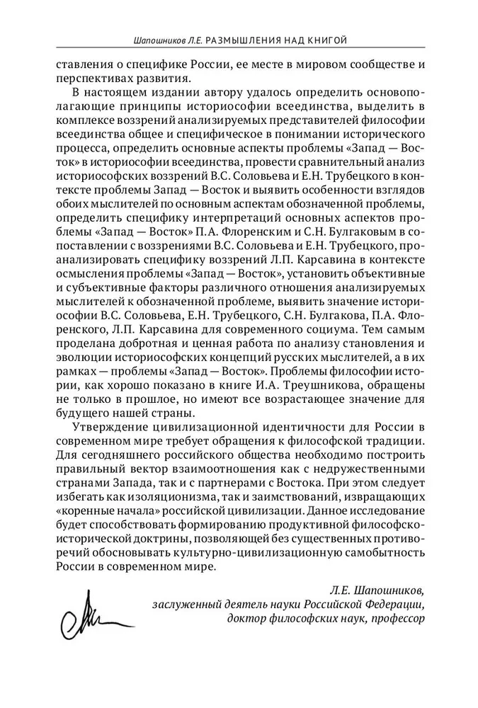 The East-West Problem in the Philosophy of All-Unity. Monograph