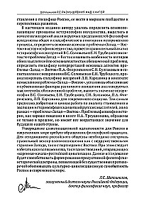 The East-West Problem in the Philosophy of All-Unity. Monograph