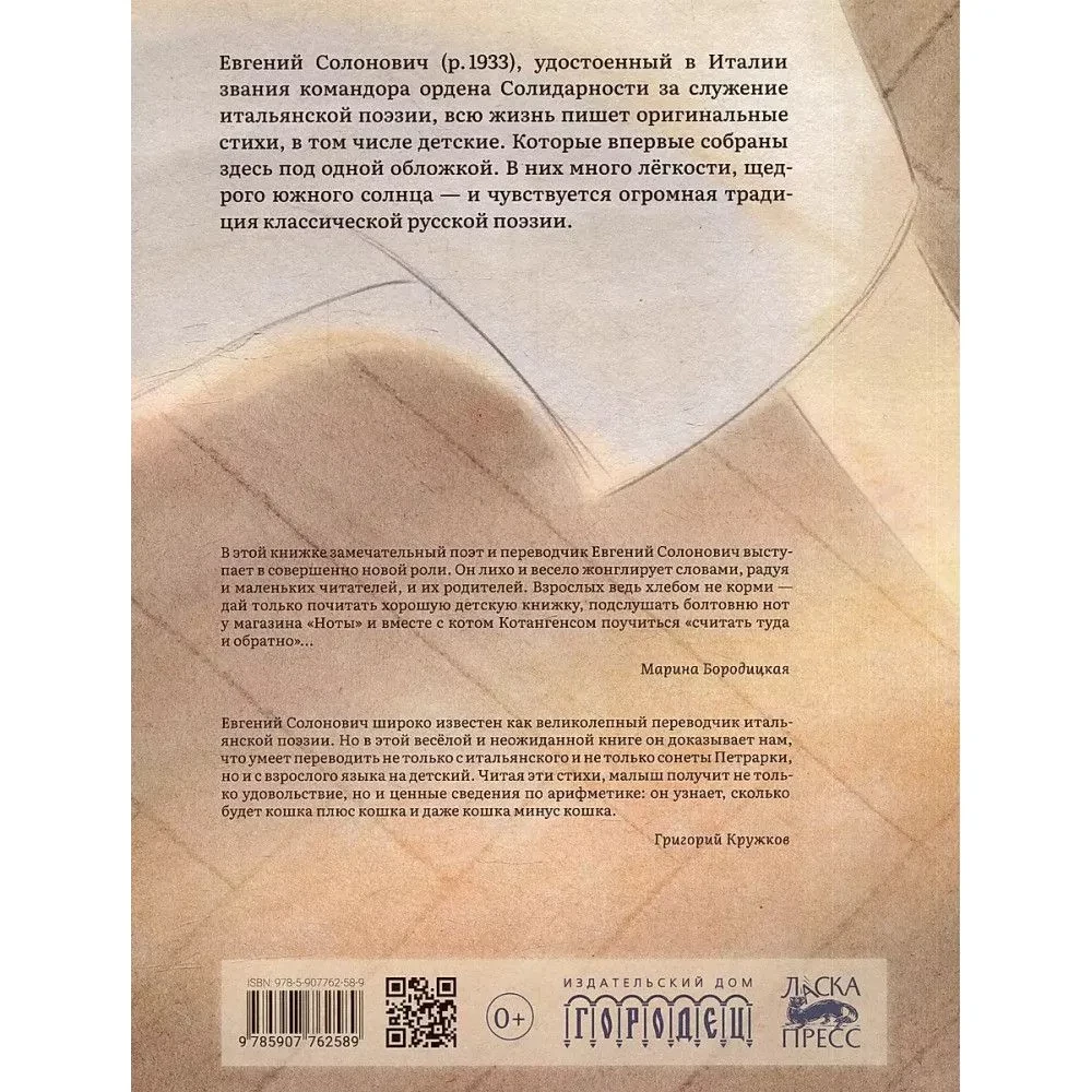 Children's Poems