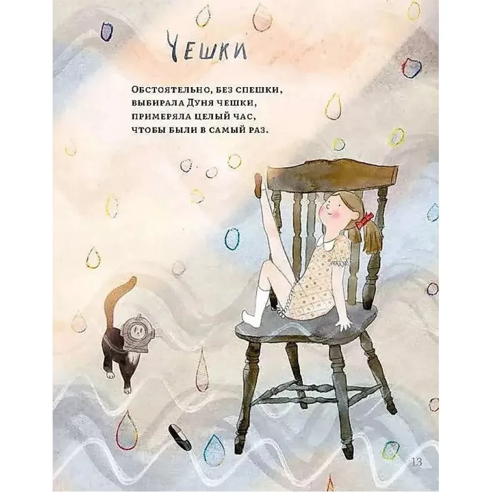 Children's Poems