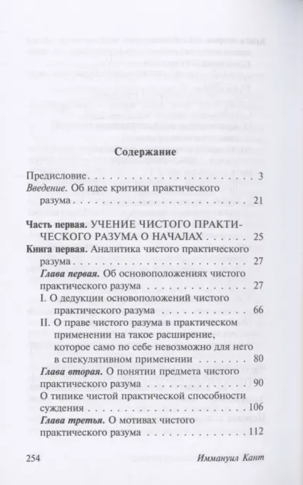 Critique of Practical Reason