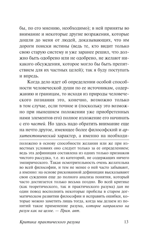 Critique of Practical Reason