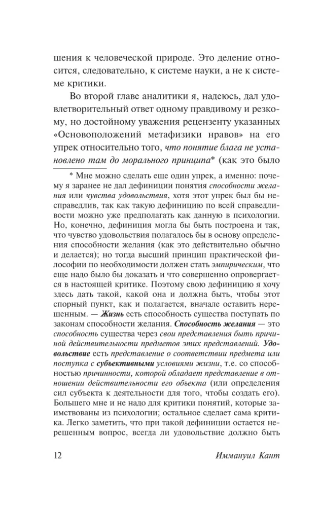 Critique of Practical Reason