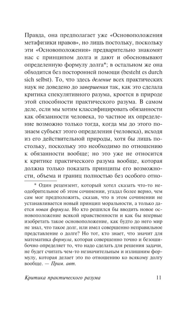 Critique of Practical Reason