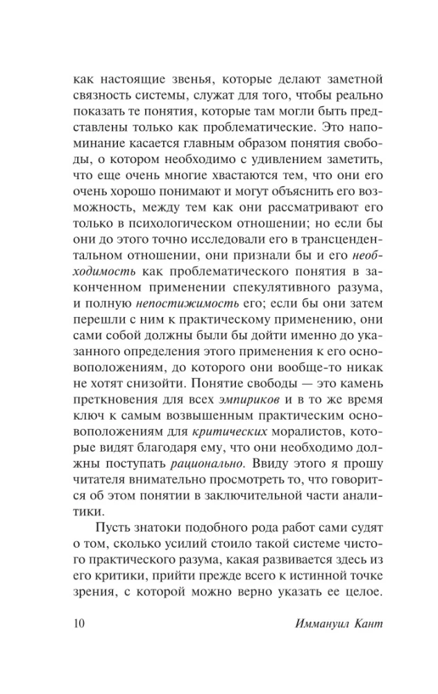 Critique of Practical Reason