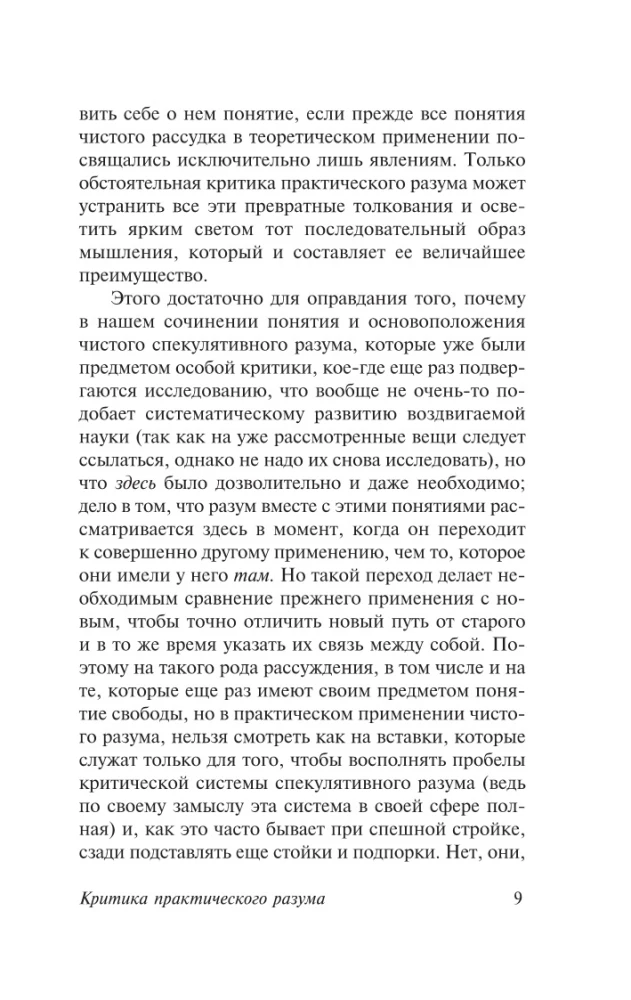 Critique of Practical Reason